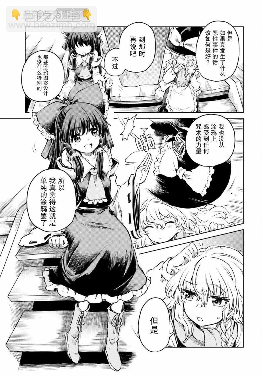 東方醉蝶華 - 第50話 - 5