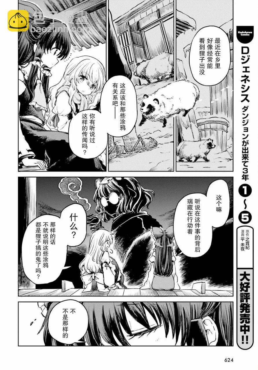 東方醉蝶華 - 第50話 - 6