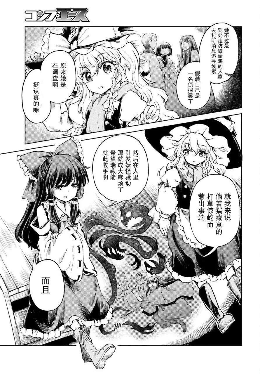 東方醉蝶華 - 第50話 - 1
