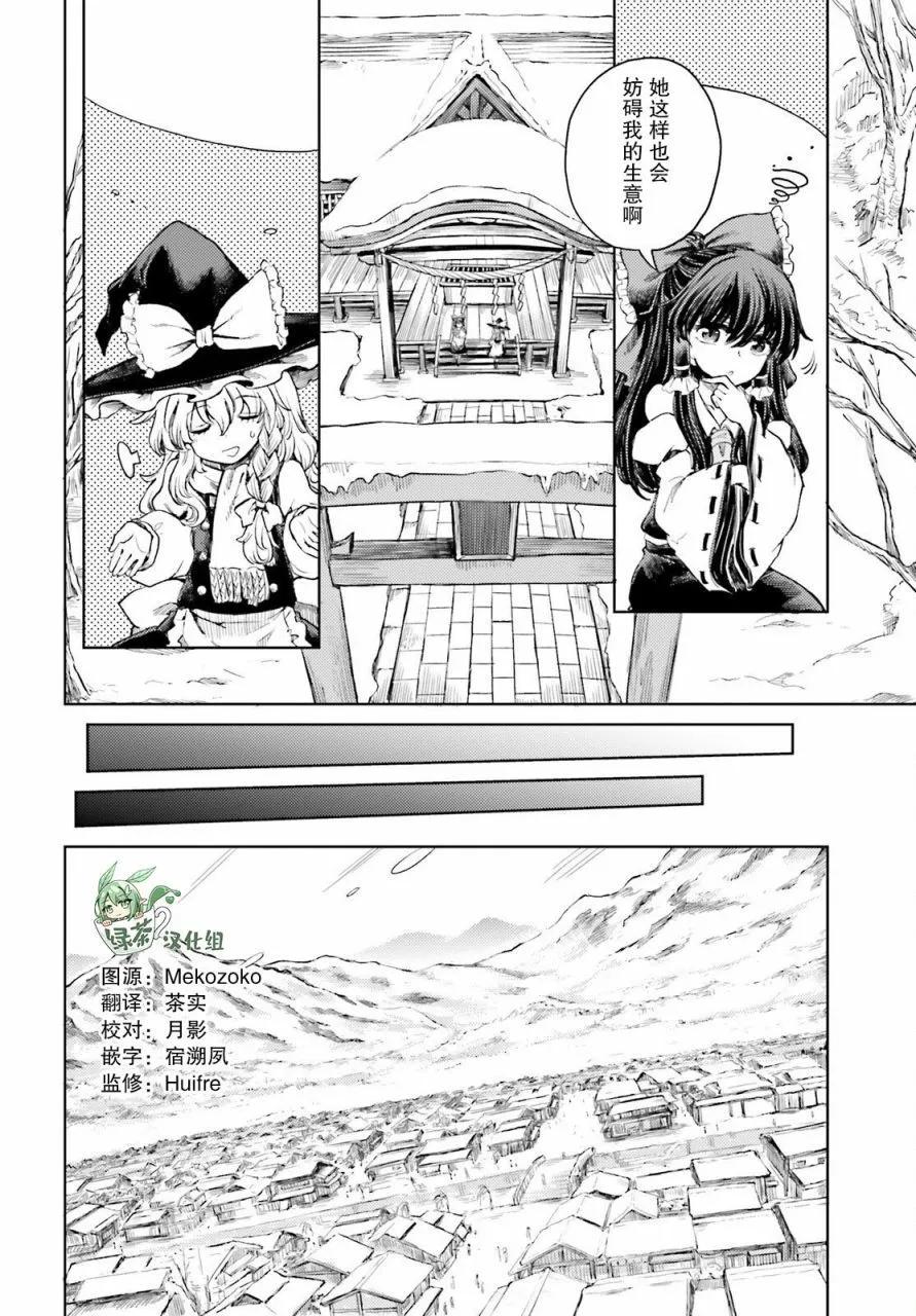 東方醉蝶華 - 第50話 - 2