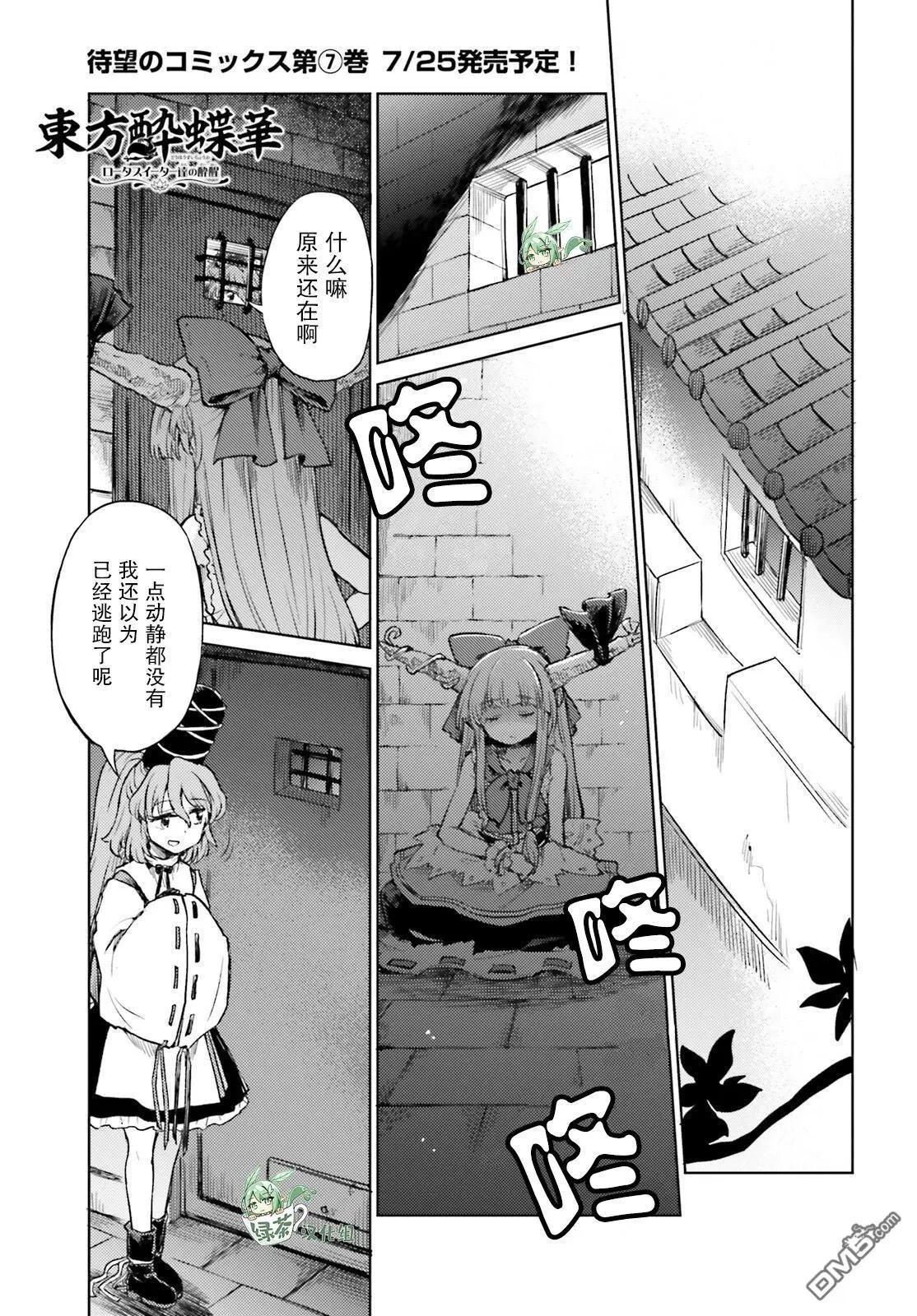 東方醉蝶華 - 第54話 - 1