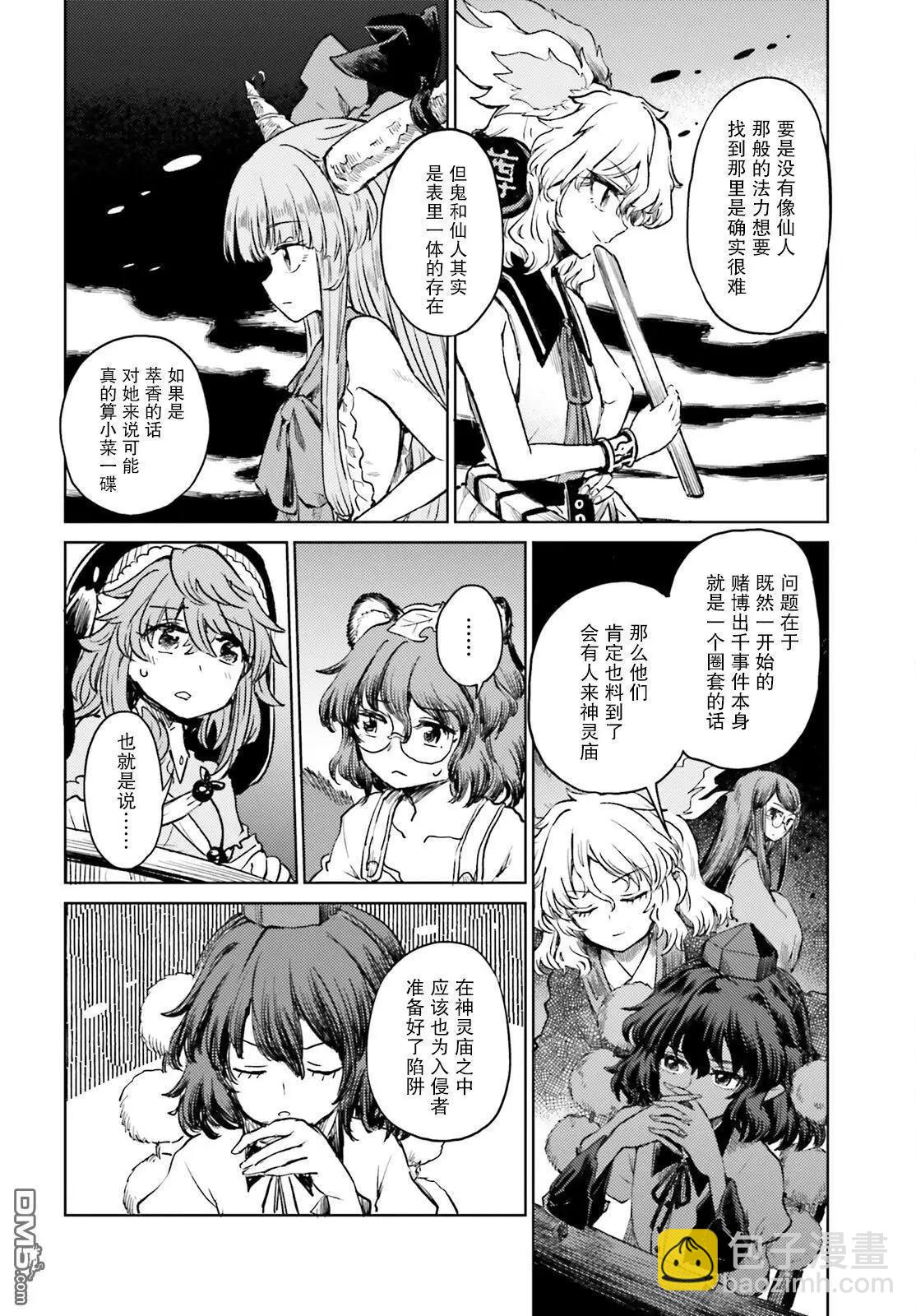 東方醉蝶華 - 第54話 - 4
