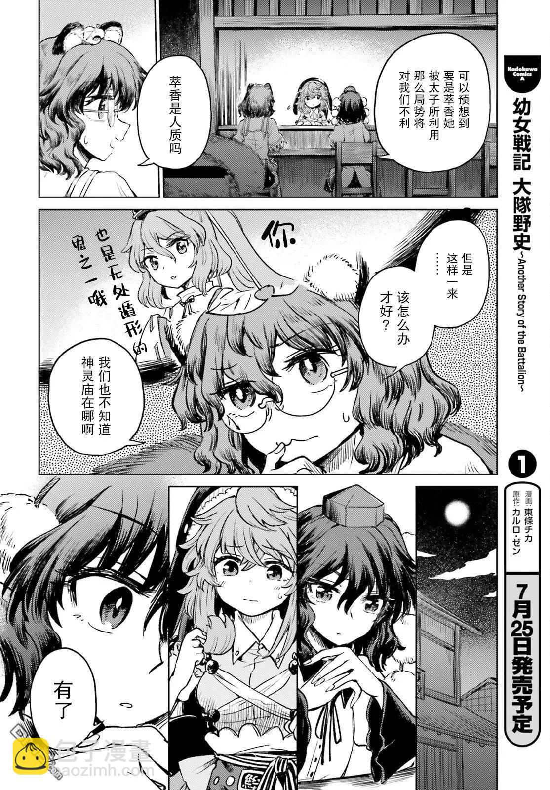 東方醉蝶華 - 第54話 - 6