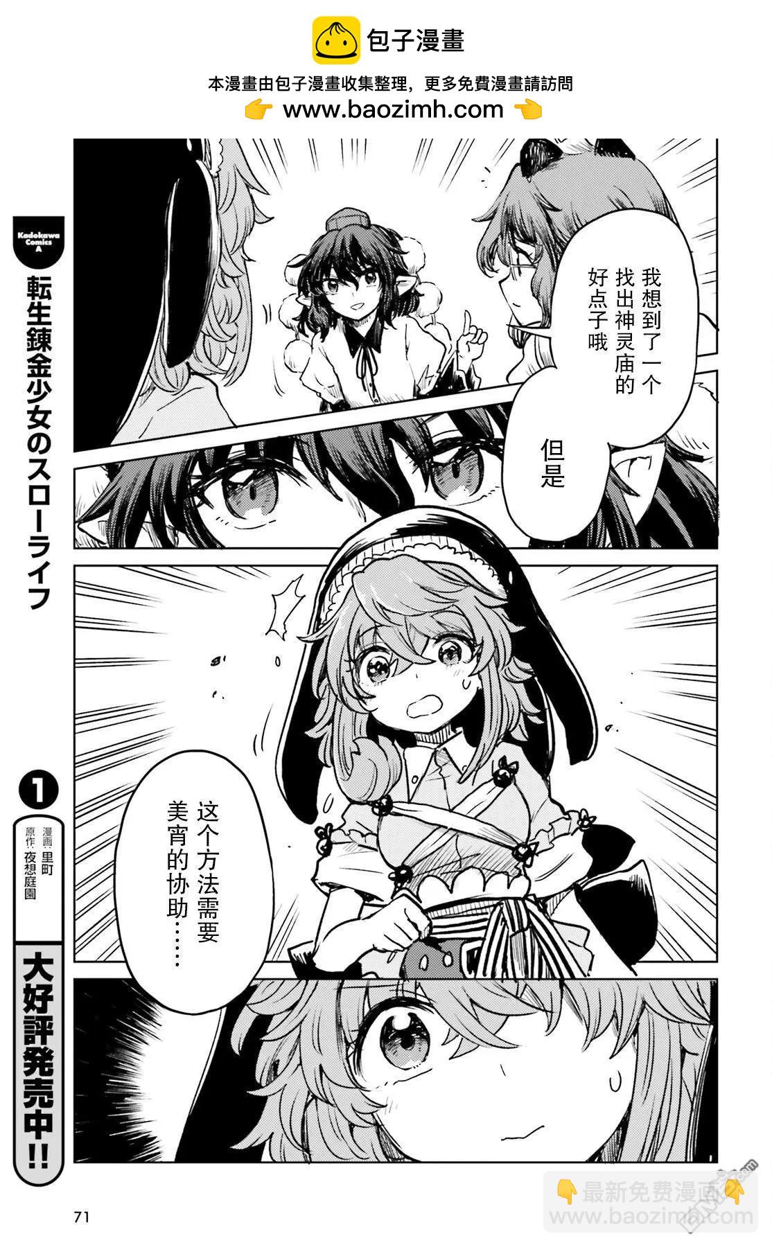 東方醉蝶華 - 第54話 - 1