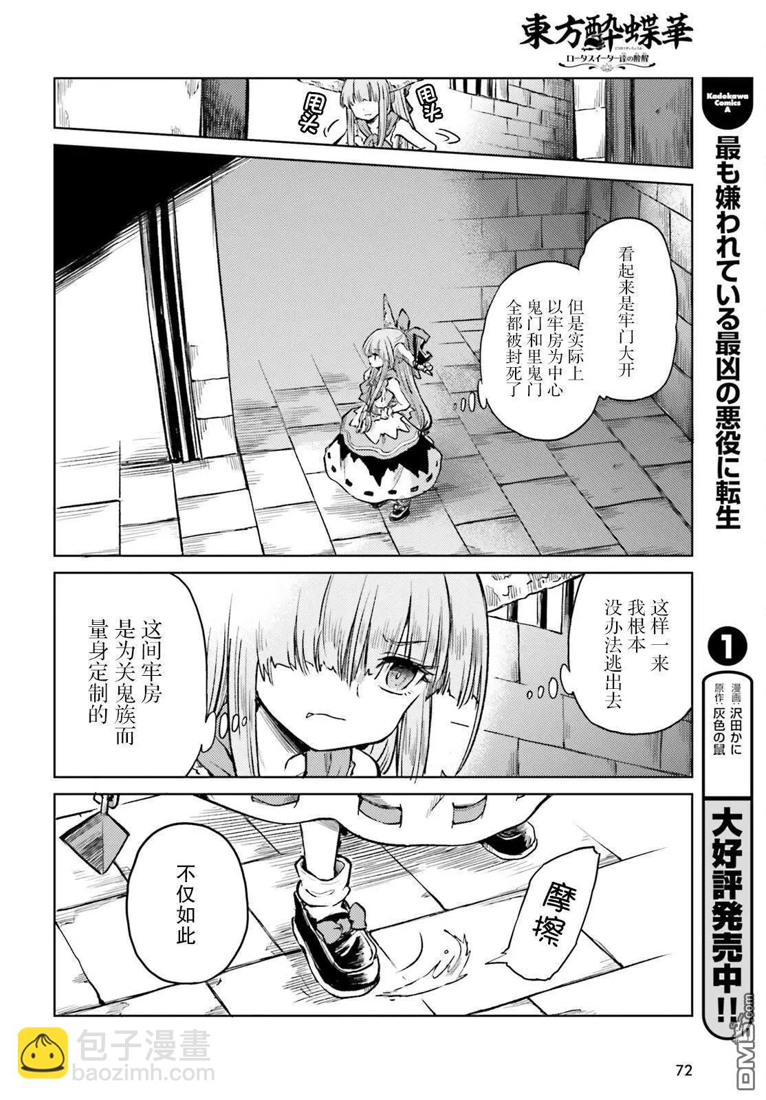 東方醉蝶華 - 第54話 - 2