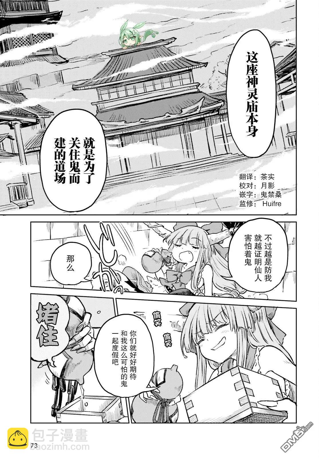 東方醉蝶華 - 第54話 - 3