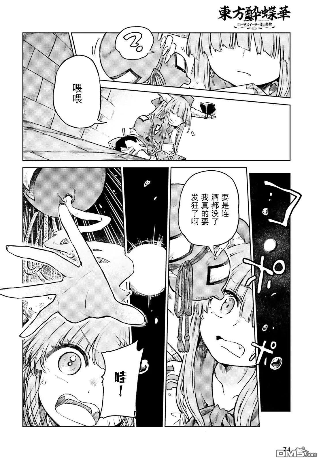 東方醉蝶華 - 第54話 - 4