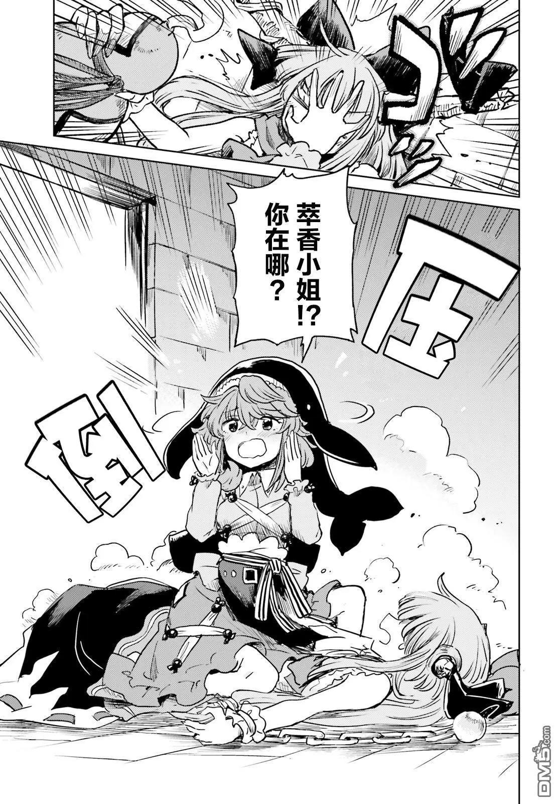 東方醉蝶華 - 第54話 - 5