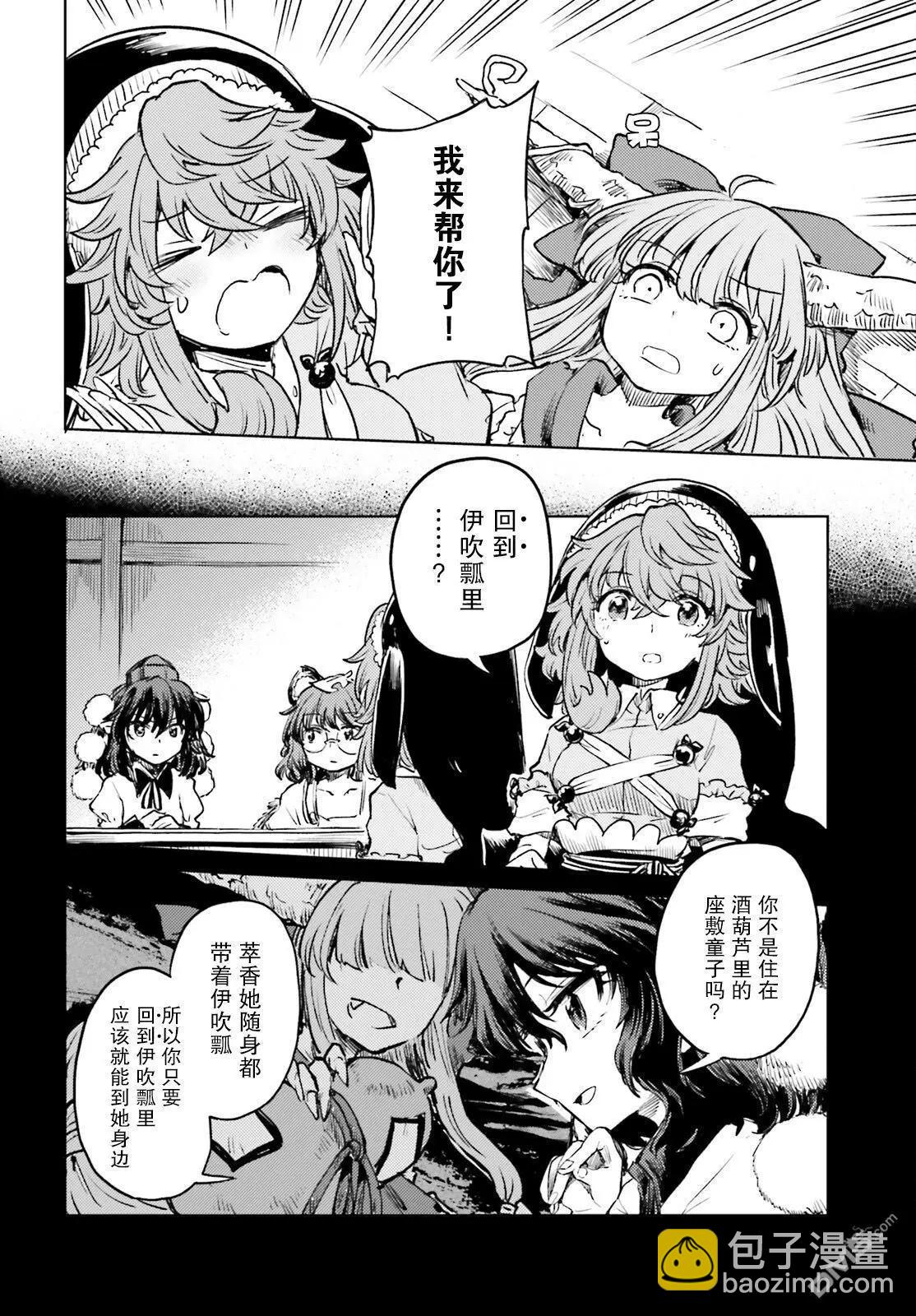 東方醉蝶華 - 第54話 - 6