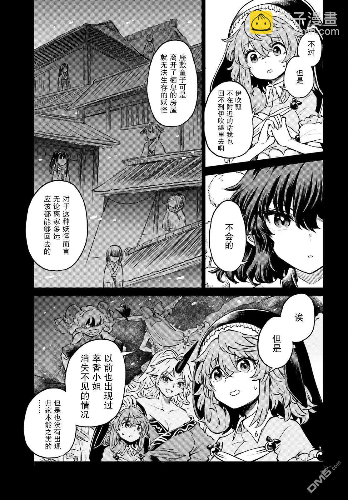 東方醉蝶華 - 第54話 - 1