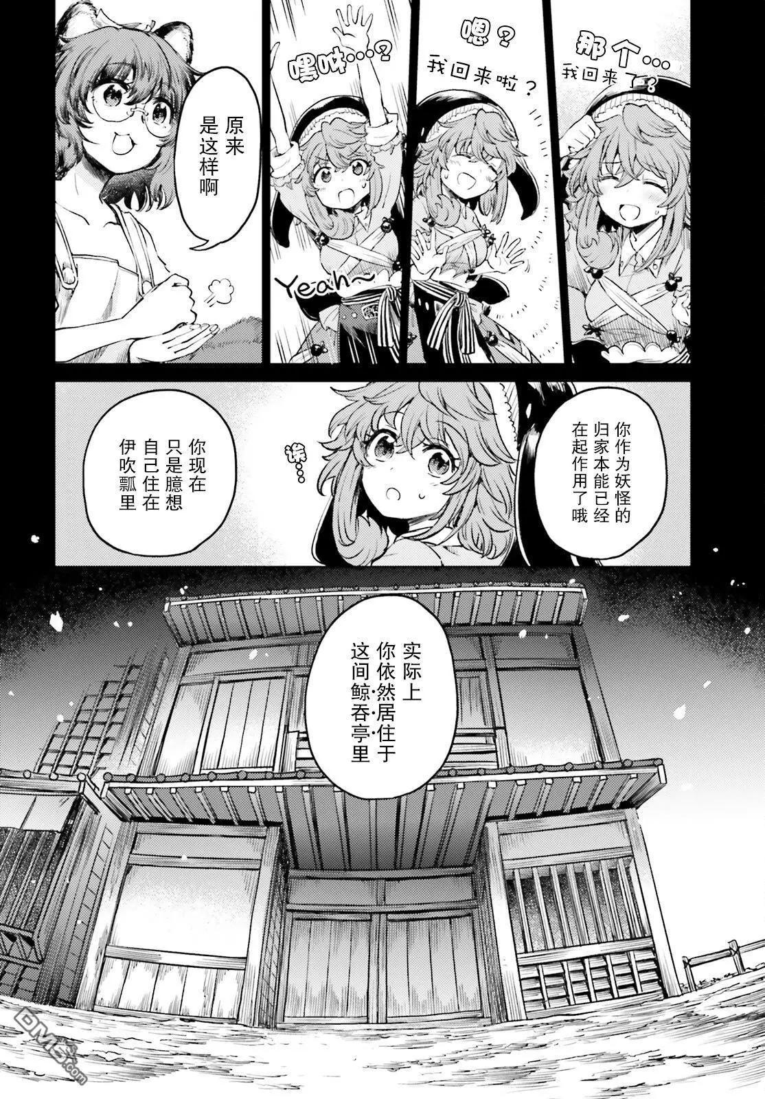 東方醉蝶華 - 第54話 - 2