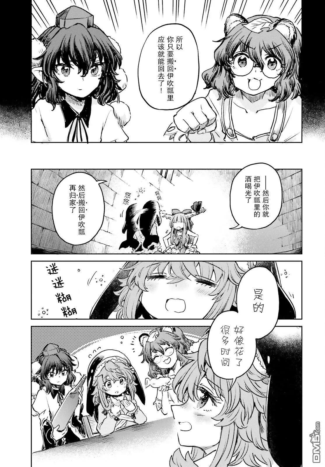 東方醉蝶華 - 第54話 - 3