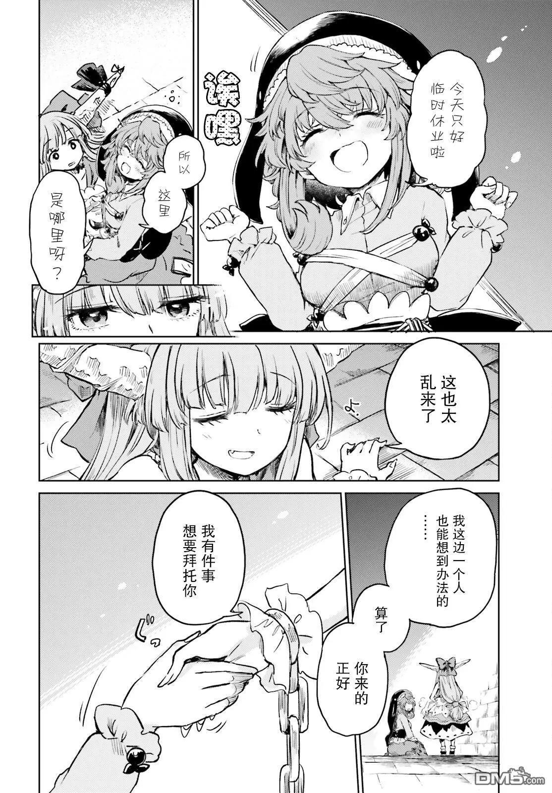 東方醉蝶華 - 第54話 - 4