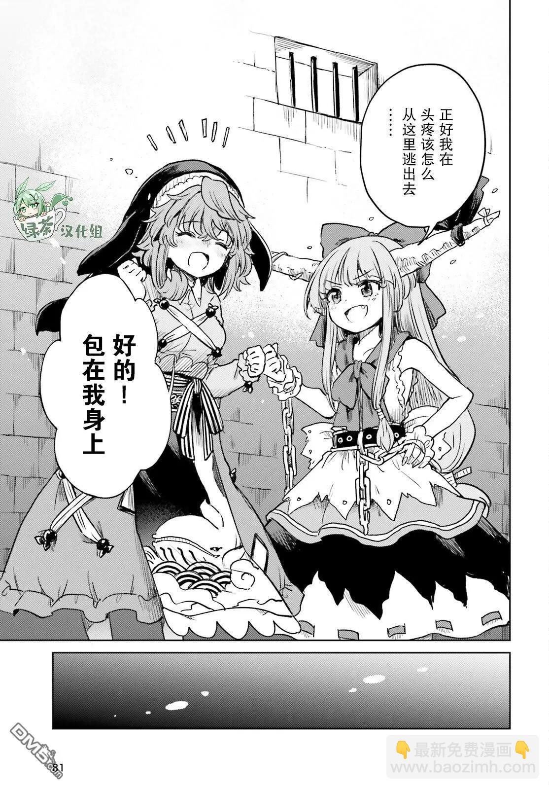 東方醉蝶華 - 第54話 - 5