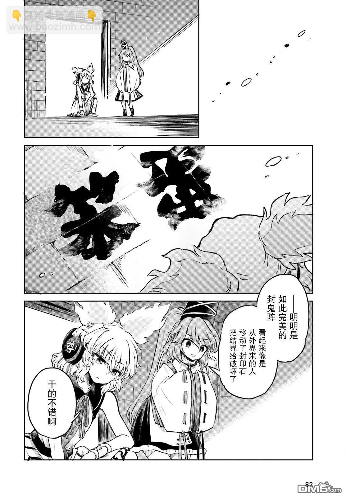 東方醉蝶華 - 第54話 - 6