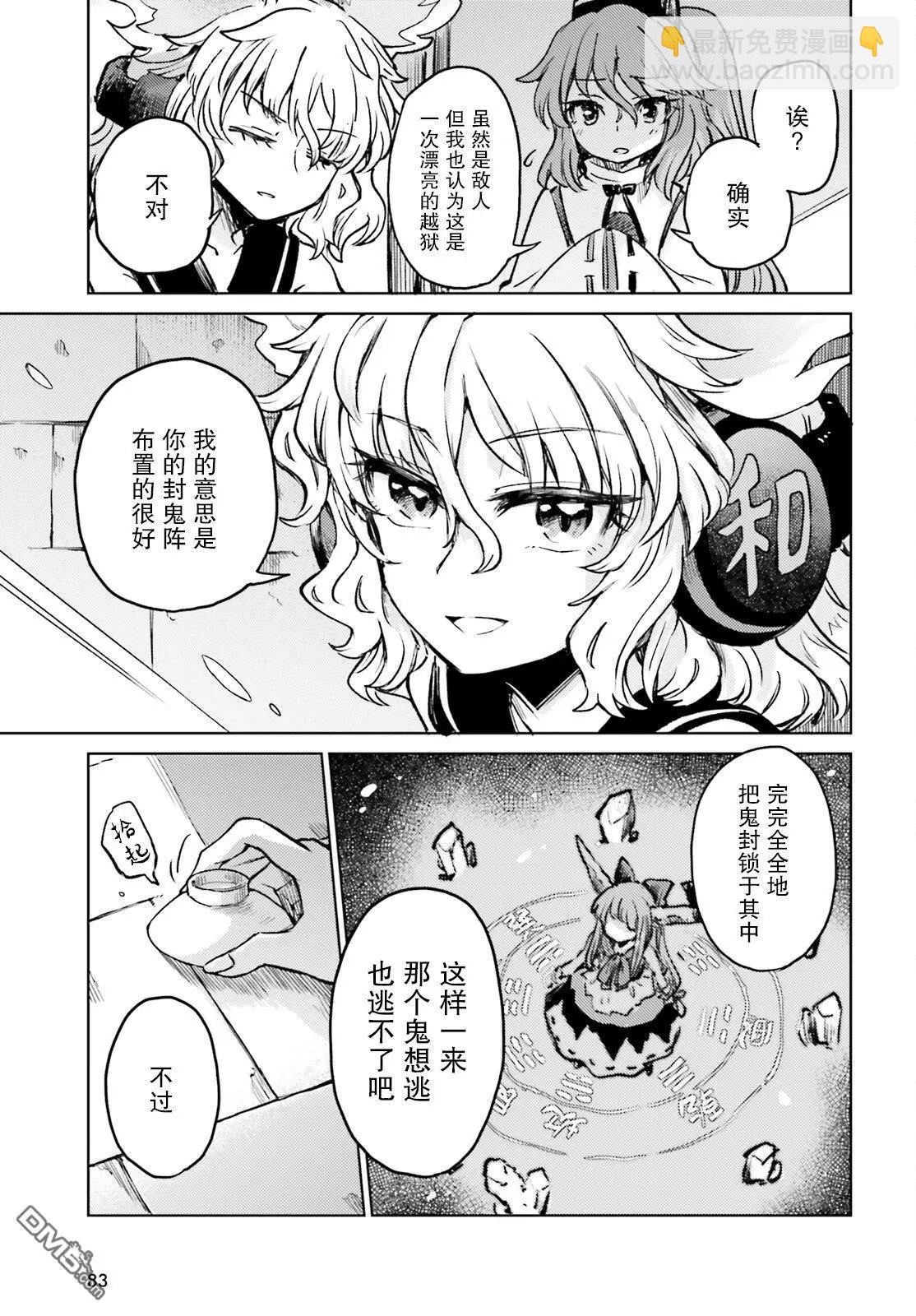 東方醉蝶華 - 第54話 - 1
