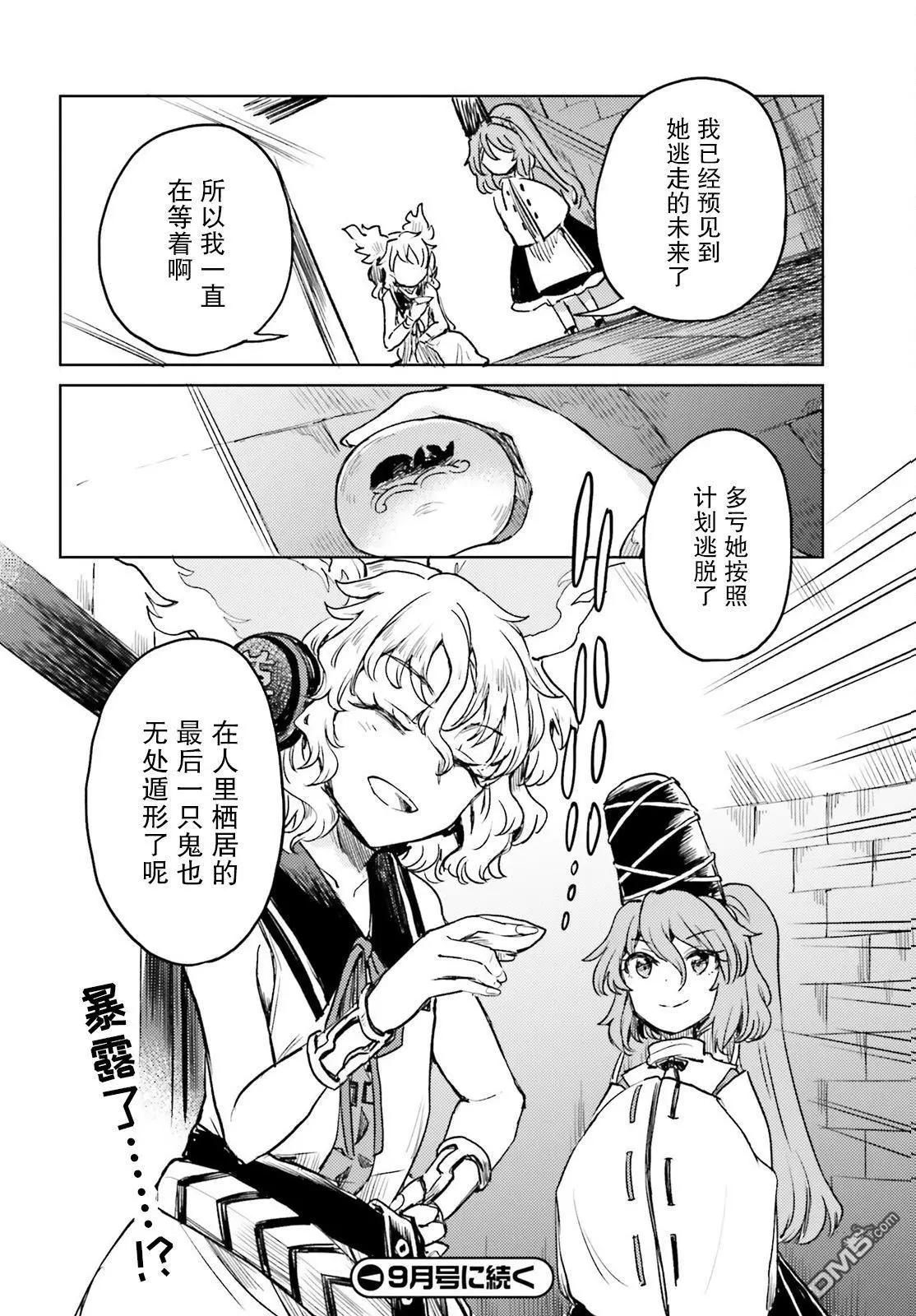 東方醉蝶華 - 第54話 - 2