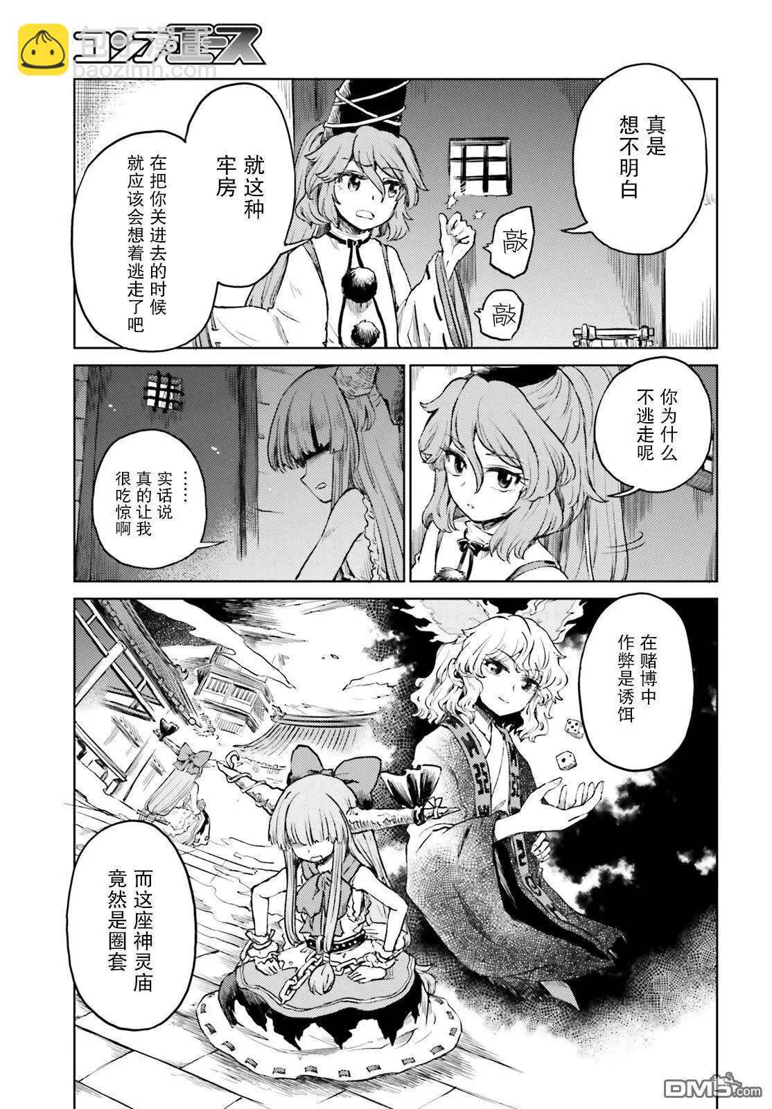 東方醉蝶華 - 第54話 - 3