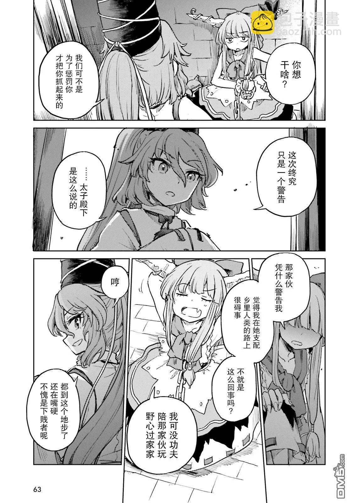 東方醉蝶華 - 第54話 - 5