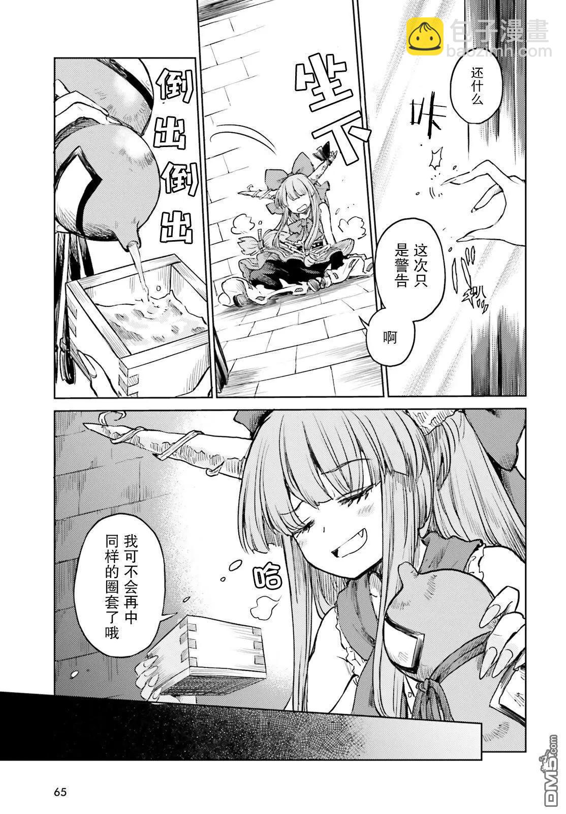 東方醉蝶華 - 第54話 - 1