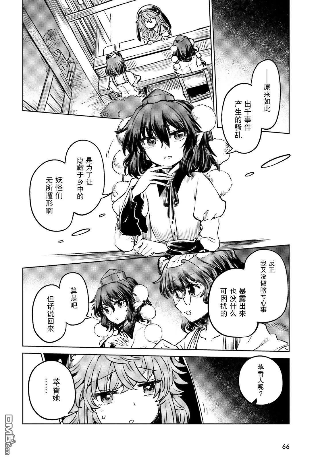 東方醉蝶華 - 第54話 - 2