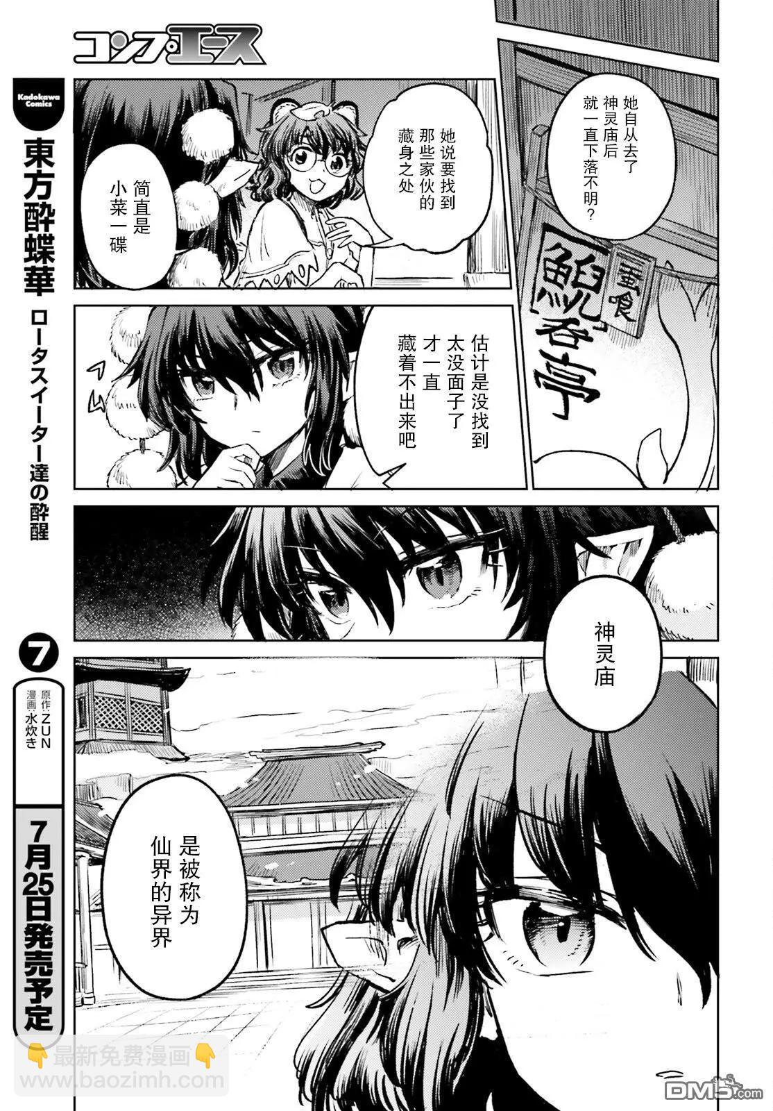 東方醉蝶華 - 第54話 - 3