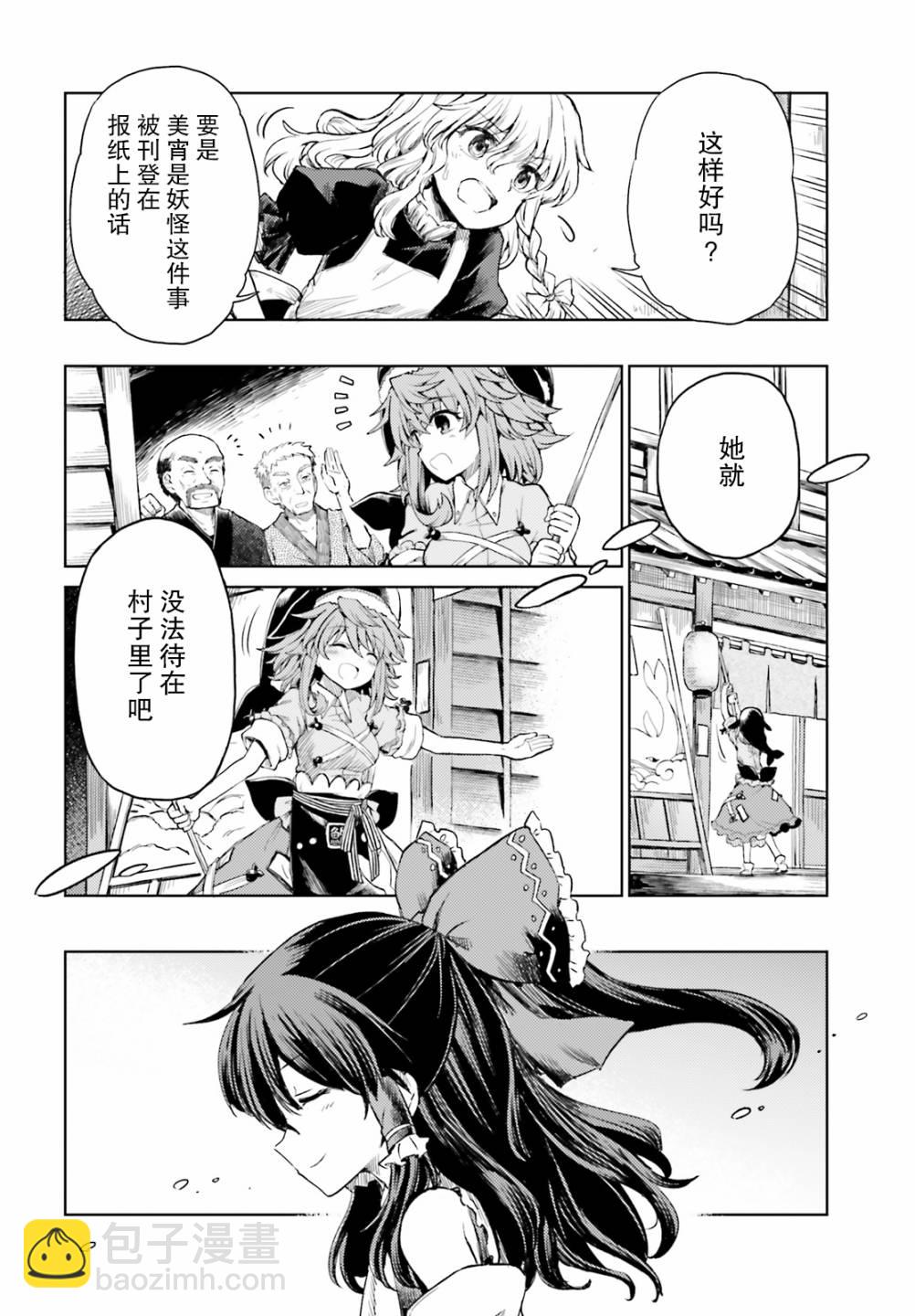 東方醉蝶華 - 第08話 - 4