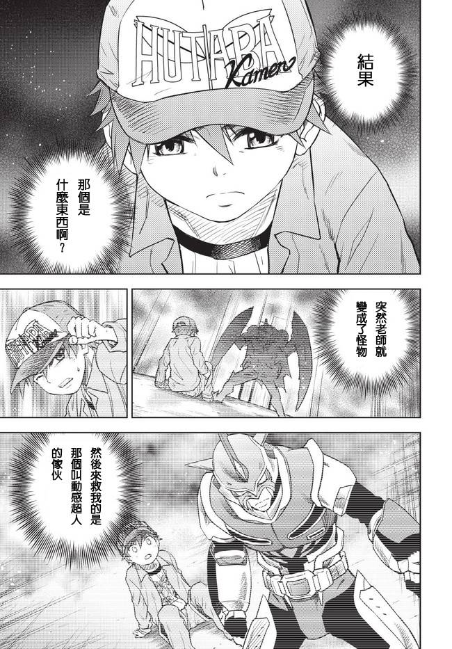 動感超人 - 第02話 - 4