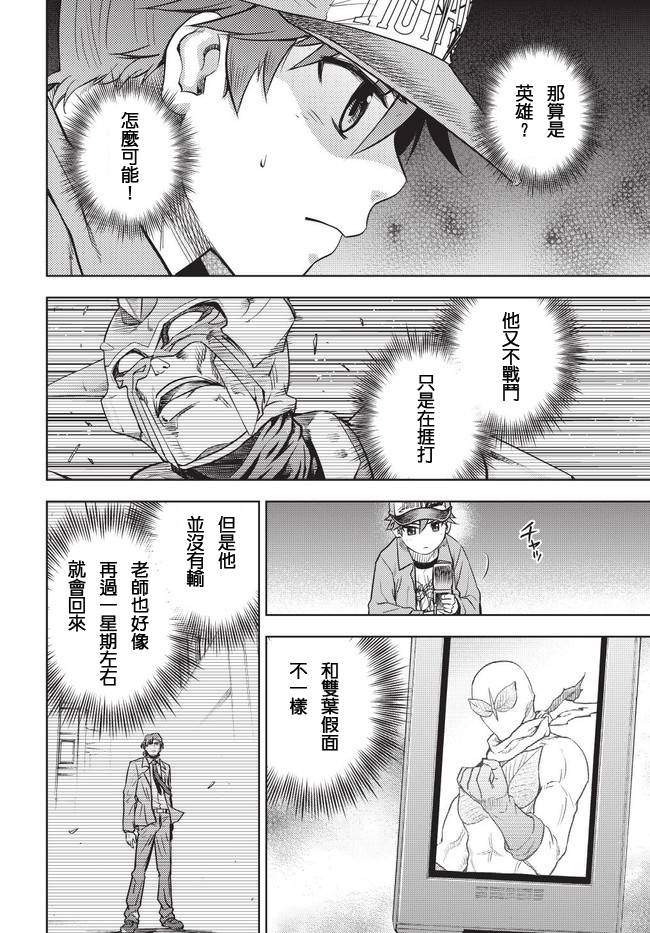 動感超人 - 第02話 - 5