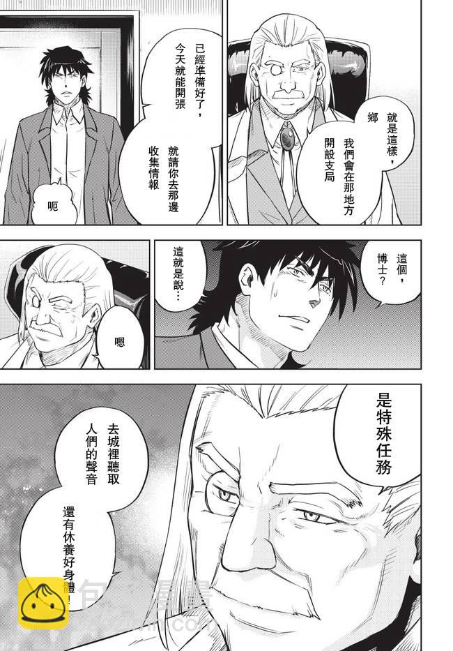 動感超人 - 第02話 - 2