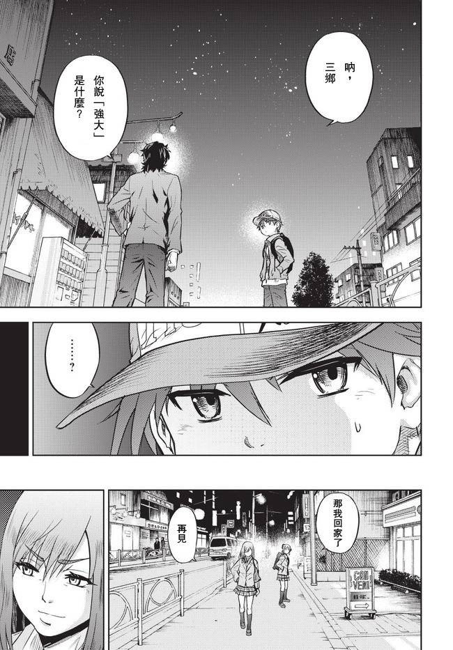 動感超人 - 第02話 - 4