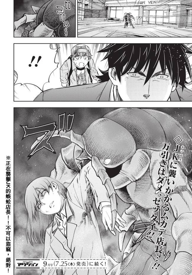 動感超人 - 第02話 - 4