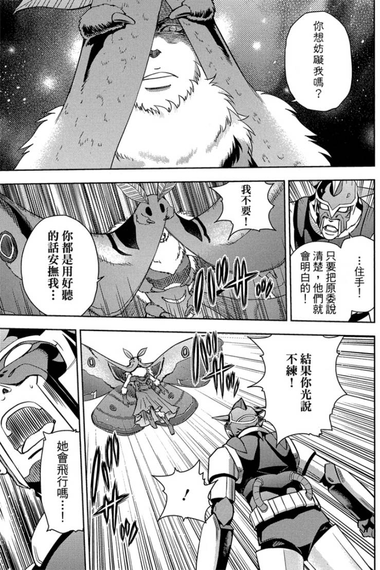 動感超人 - 第03卷(1/4) - 3