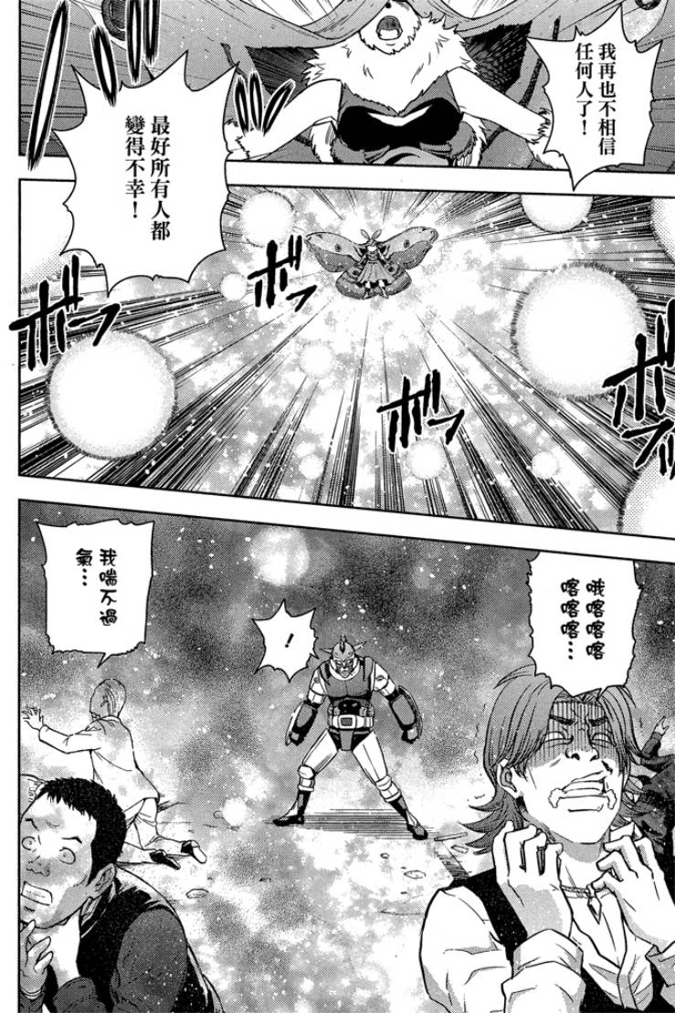 動感超人 - 第03卷(1/4) - 4