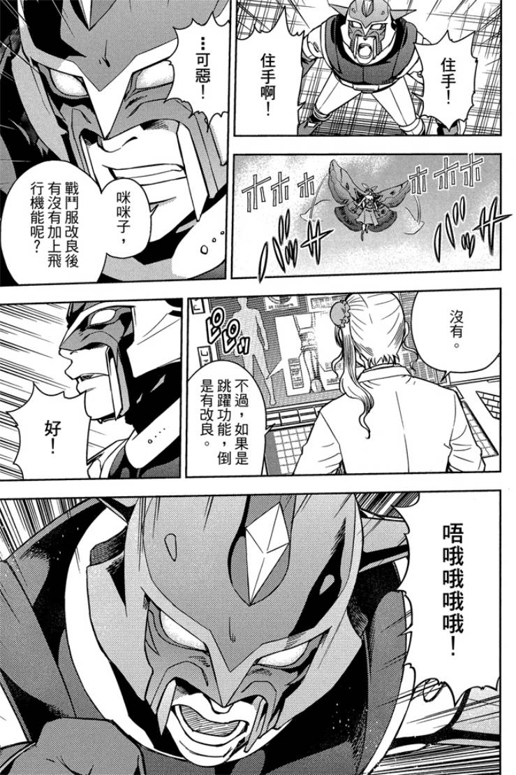 動感超人 - 第03卷(1/4) - 5