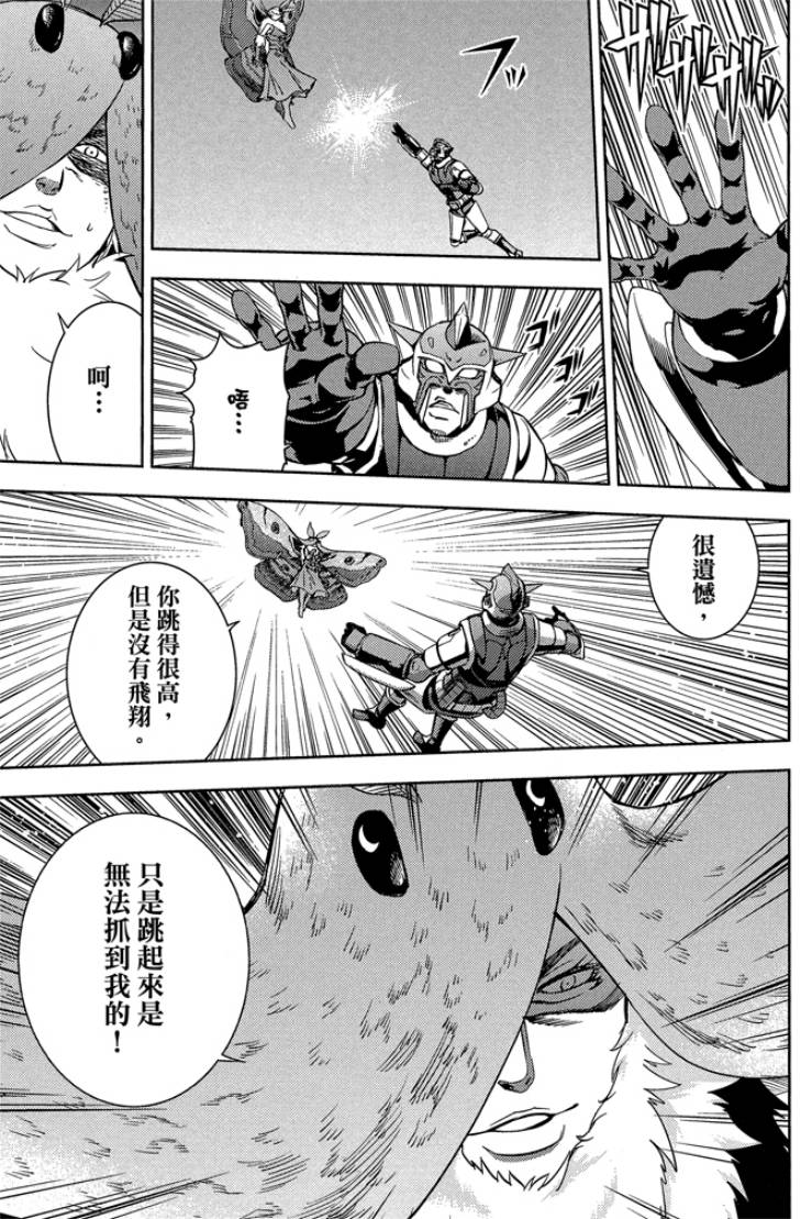 動感超人 - 第03卷(1/4) - 7