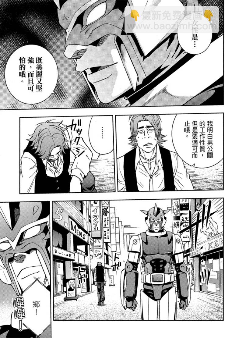 動感超人 - 第03卷(1/4) - 5