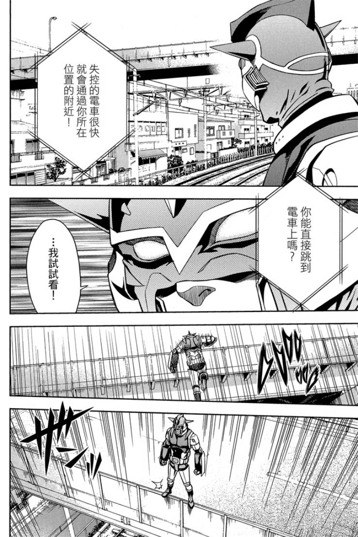 動感超人 - 第03卷(1/4) - 6