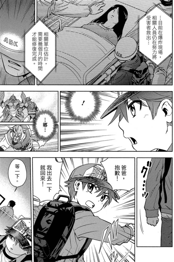 動感超人 - 第03卷(1/4) - 3
