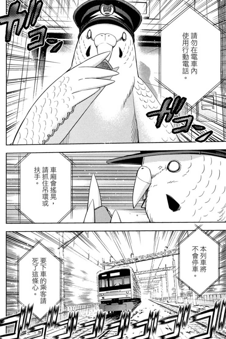 動感超人 - 第03卷(1/4) - 6