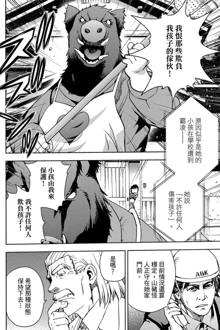 動感超人 - 第03卷(1/4) - 6