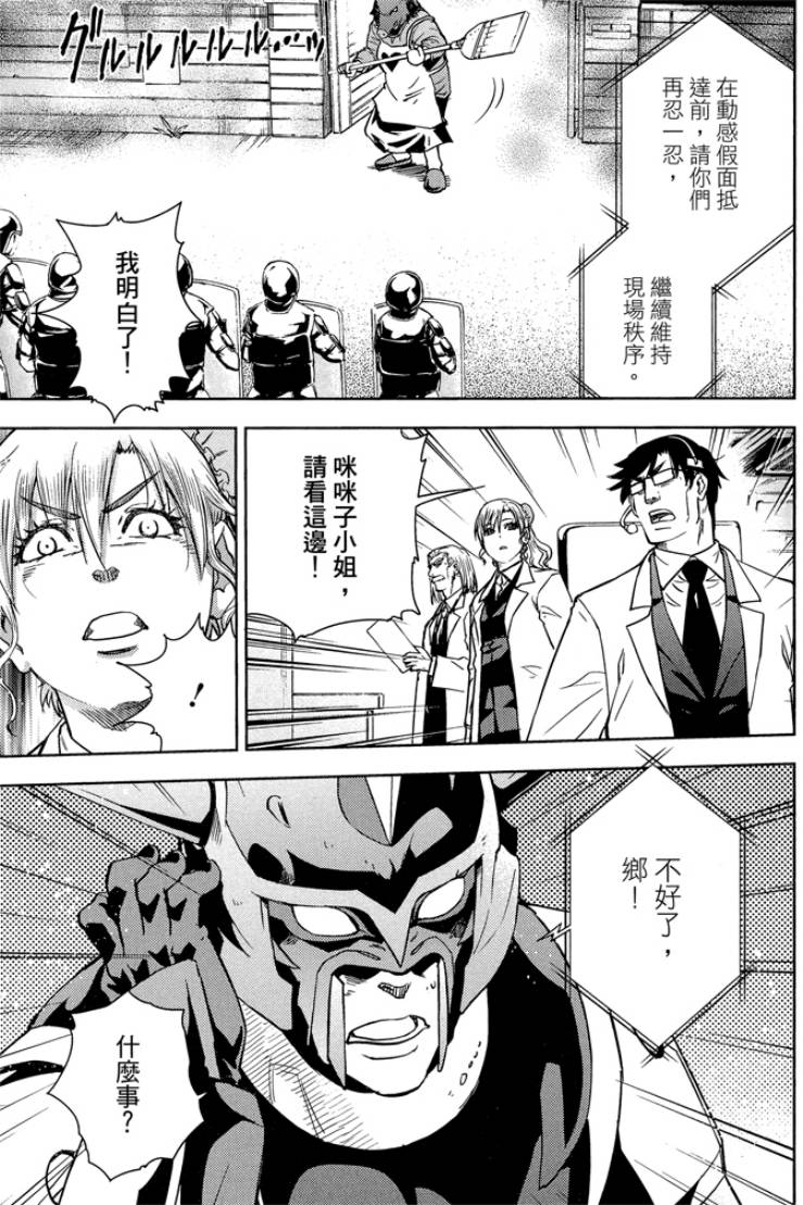 動感超人 - 第03卷(1/4) - 7