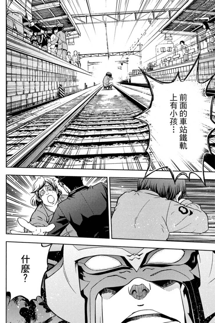 動感超人 - 第03卷(1/4) - 8