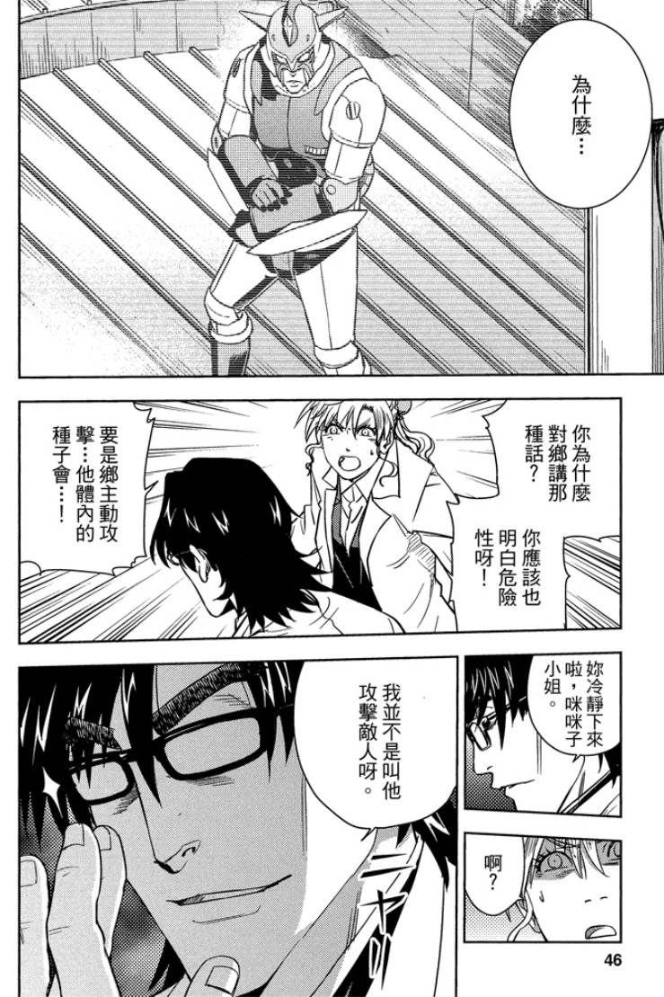 動感超人 - 第03卷(1/4) - 6