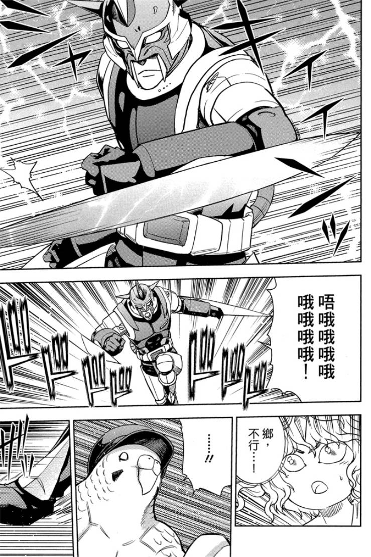 動感超人 - 第03卷(1/4) - 7