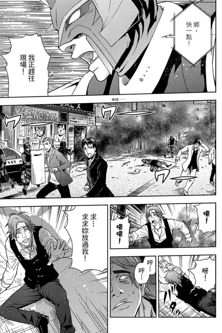 動感超人 - 第03卷(1/4) - 7
