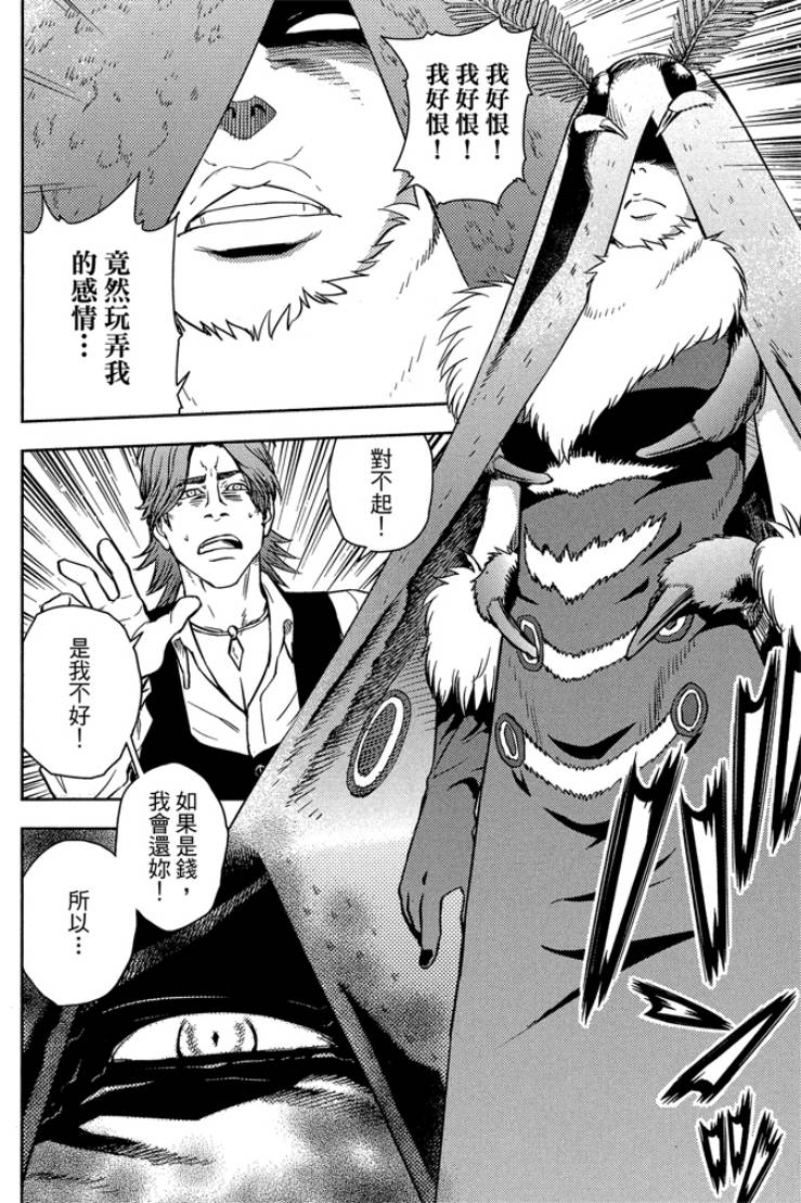 動感超人 - 第03卷(1/4) - 8