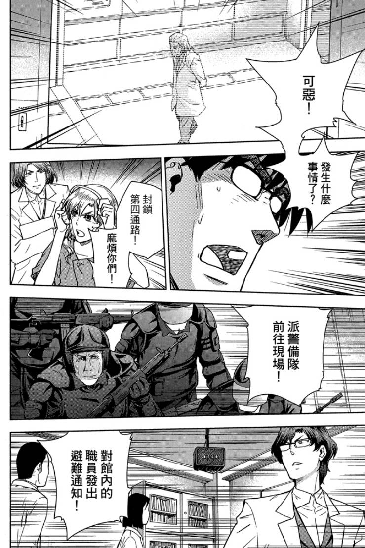 動感超人 - 第05卷(1/4) - 4