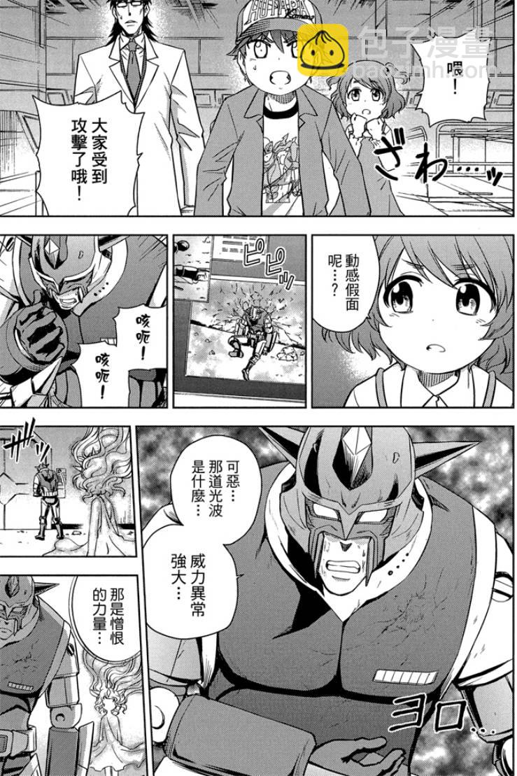 動感超人 - 第05卷(1/4) - 7