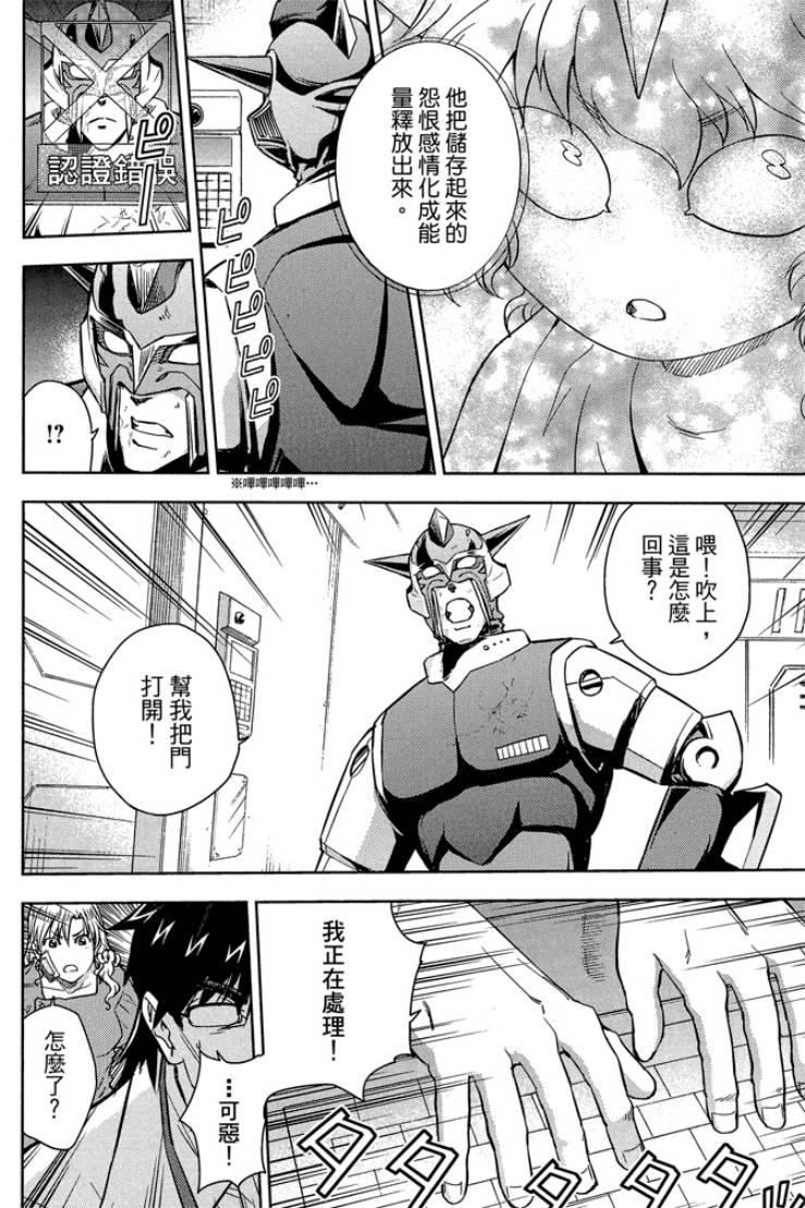 動感超人 - 第05卷(1/4) - 8